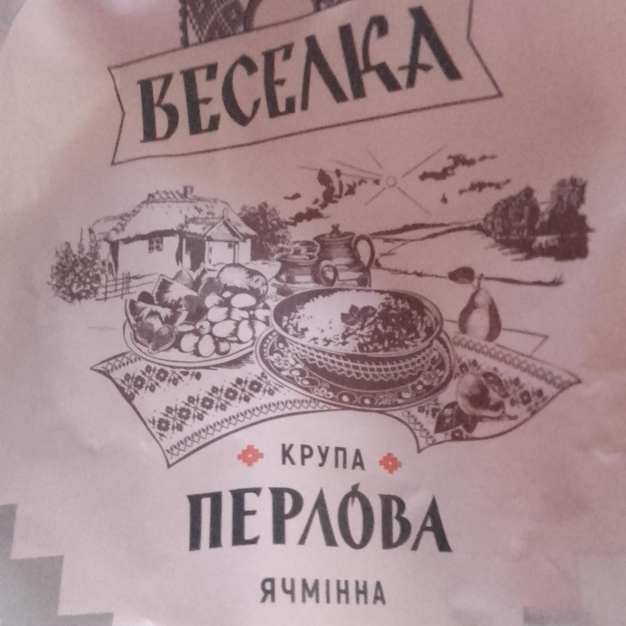 Фото - Крупа перловая Веселка