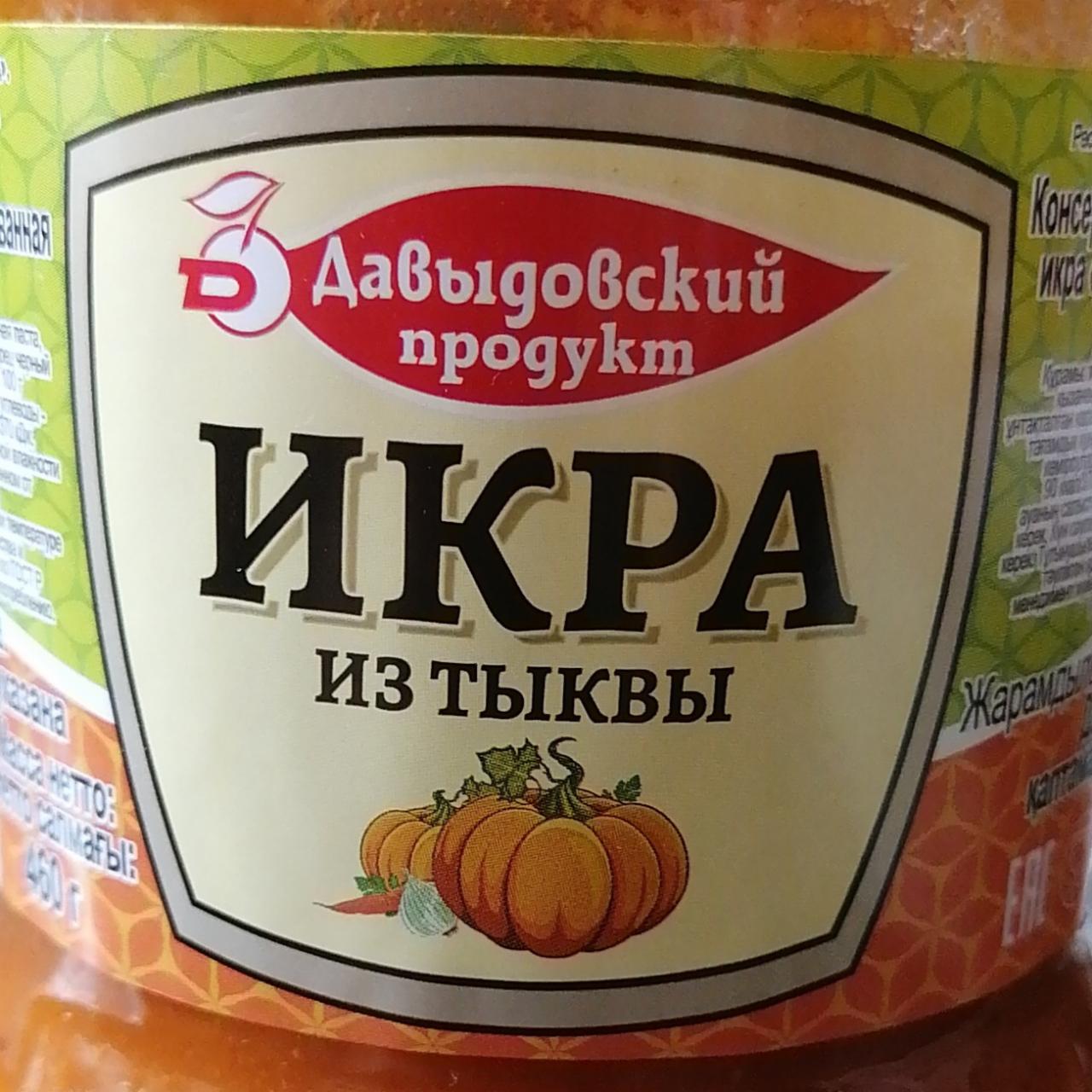 Фото - Икра из тыквы Давыдовский продукт