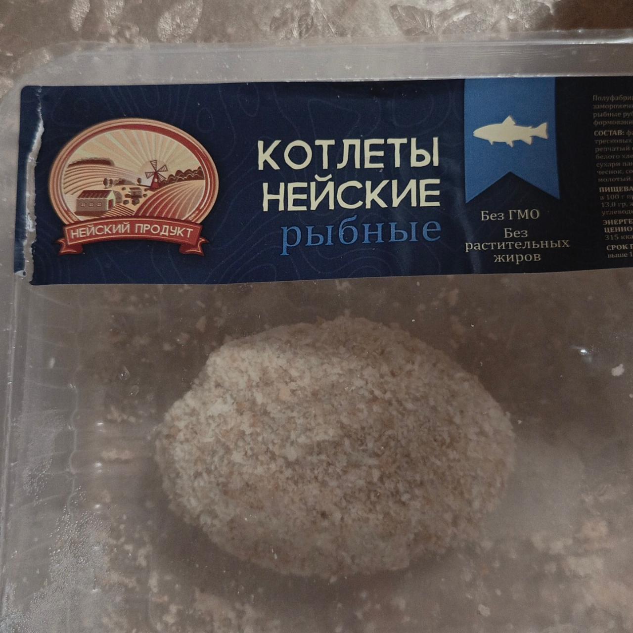 Фото - Котлеты нейские рыбные Нейский продукт