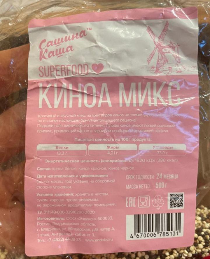 Фото - Киноа микс Сашина каша Superfood