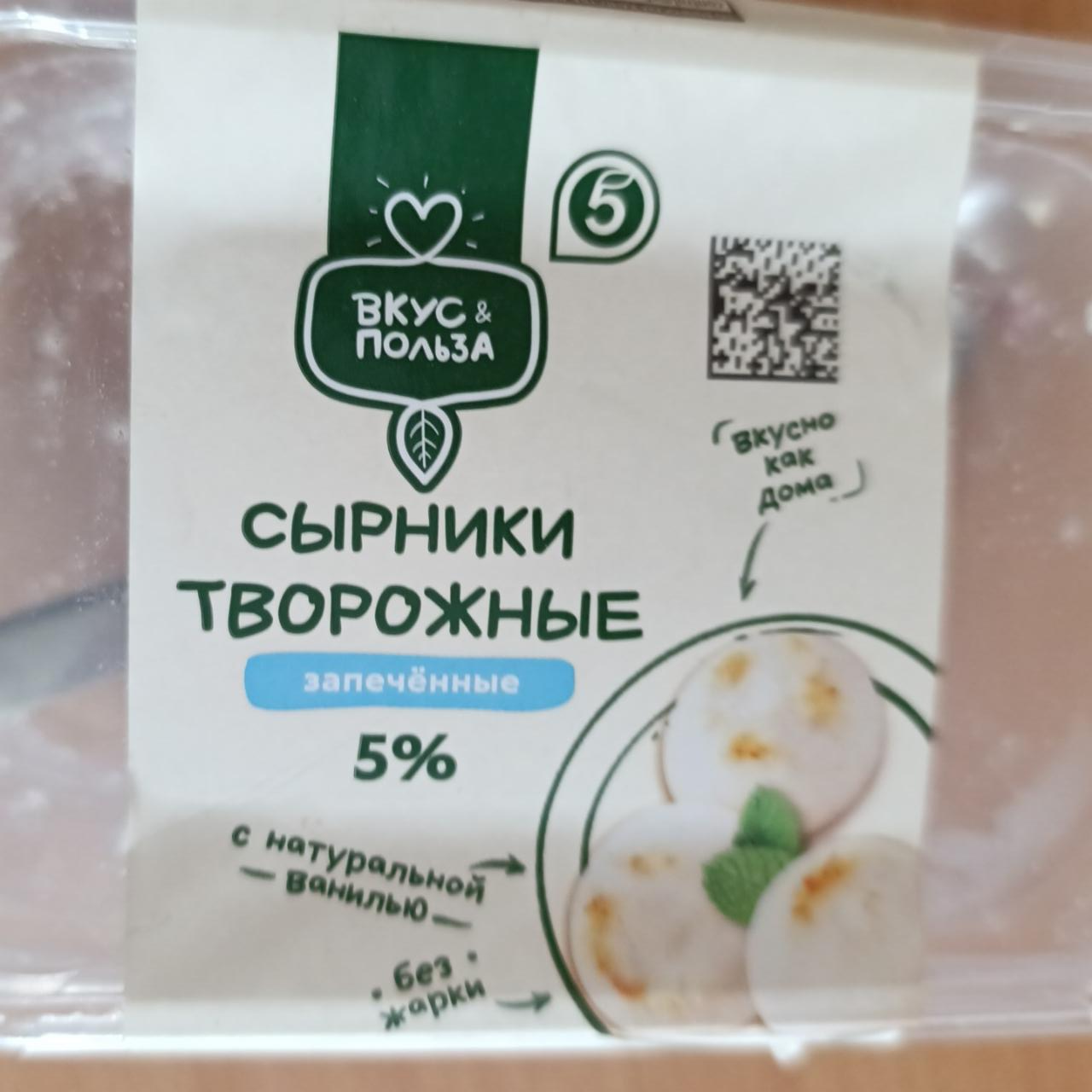 Фото - Сырники творожные запечённые 5% Вкус&Польза