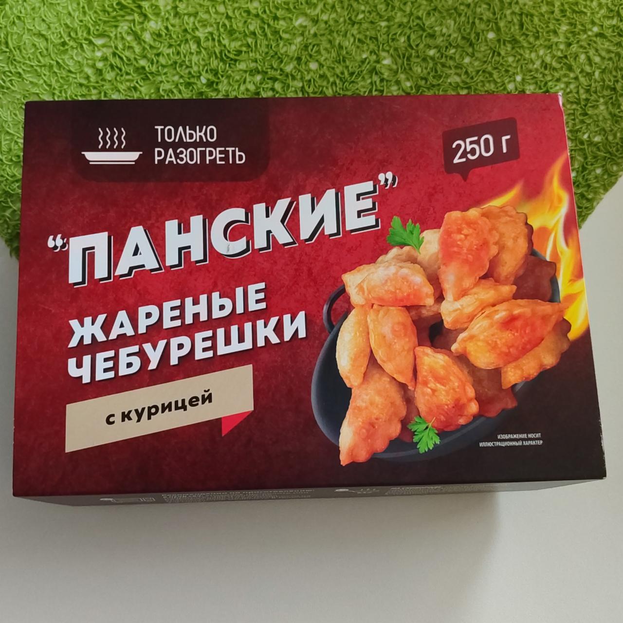 Фото - Чебурешки Панские с курицей