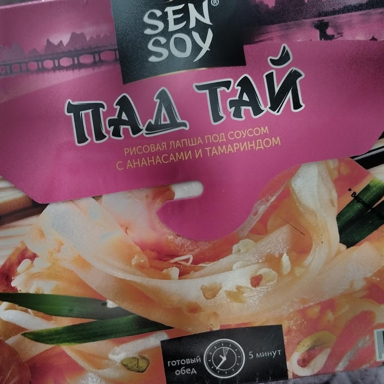 Фото - Лапша рисовая под тайским соусом Sen Soy Pad Thai