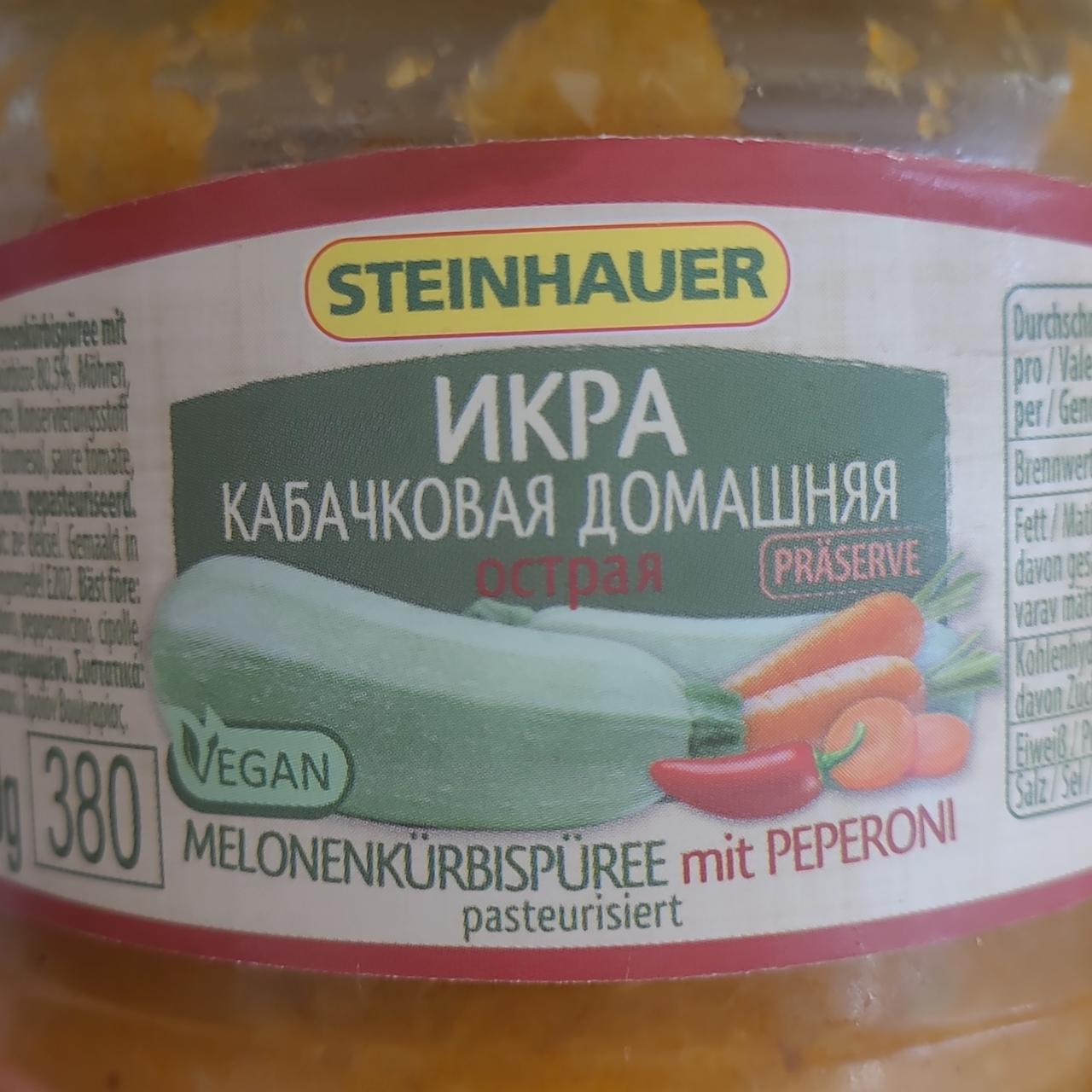 Фото - Икра кабачковая домашняя острая Steinhauser