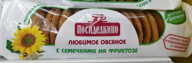 Овсяное печенье на фруктозе. Овсяное печенье Посиделкино калорийность. Посиделкино на фруктозе. Печенье овсяное на фруктозе. Печенье на фруктозе в магните.