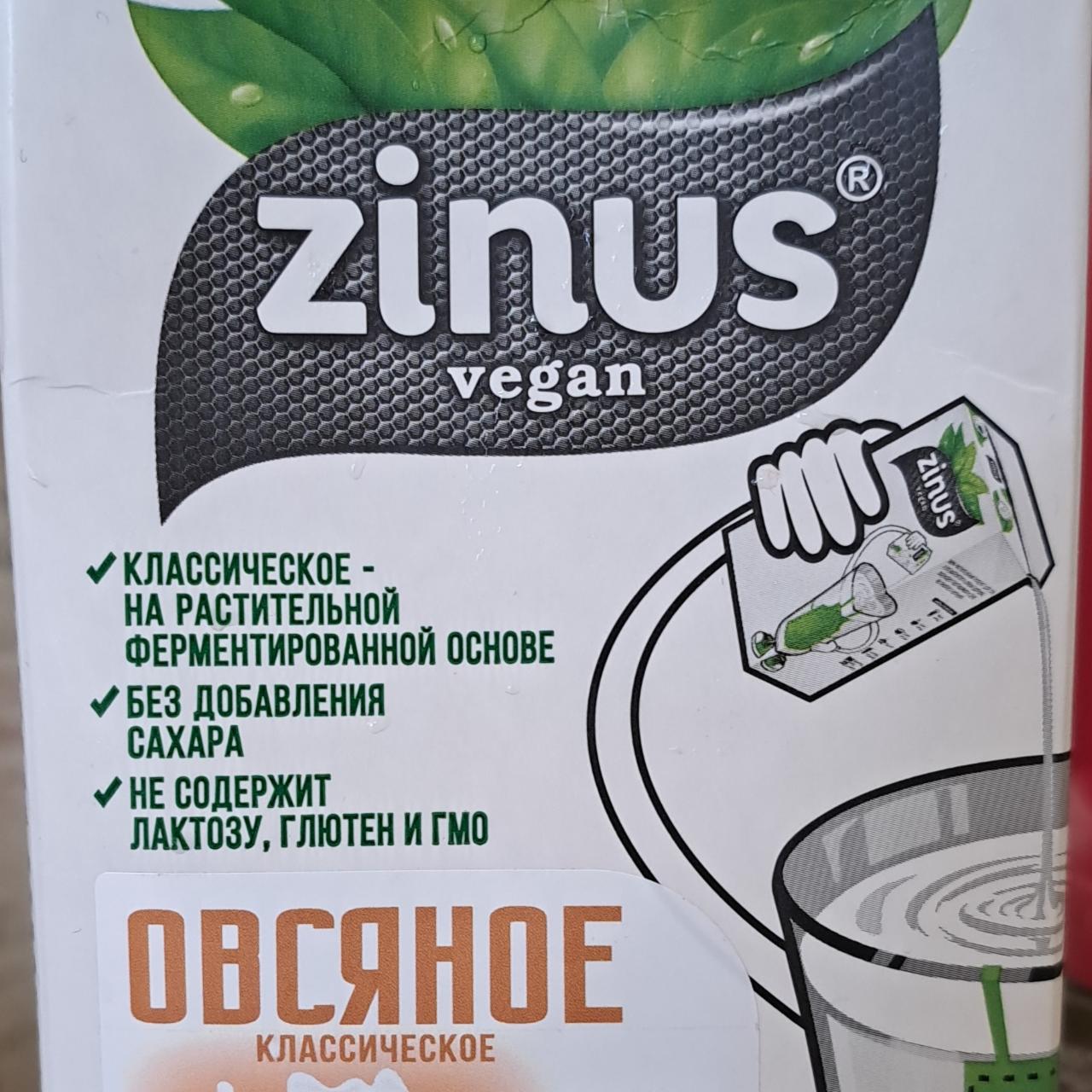 Фото - Vegan овсяное молоко 1.8% Zinus