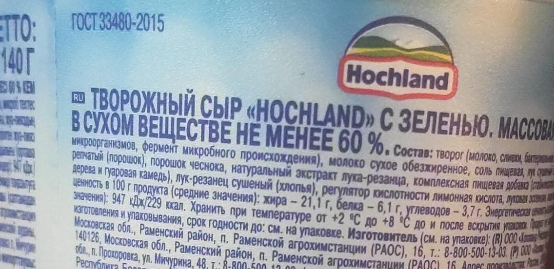 Сыр Hochland творожный сливочный