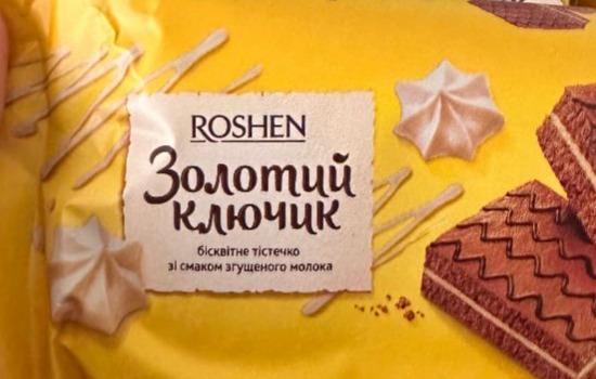 Фото - Бисквитные пирожные со вкусом сгущенного молока Золотой ключик Roshen