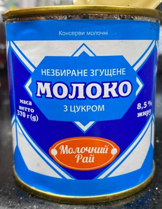 Фото - Молоко цельное сгущенное с сахаром 8.5% Молочний Рай