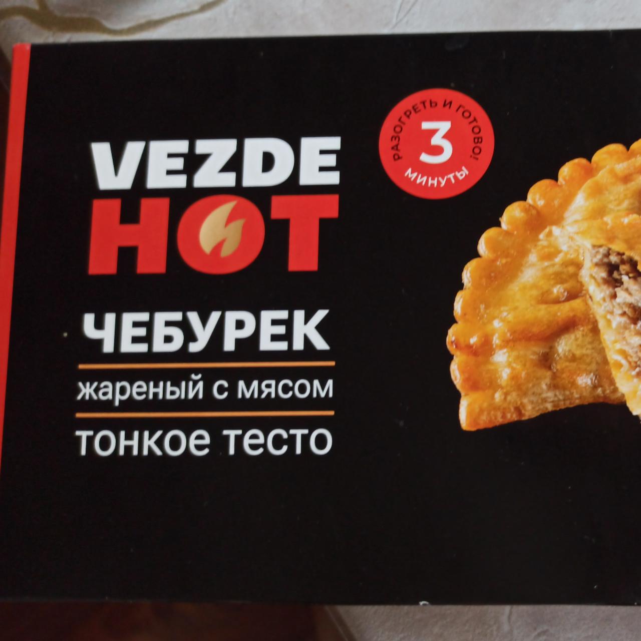 Фото - чебурек жареный с мясом тонкое тесто Vezde hot