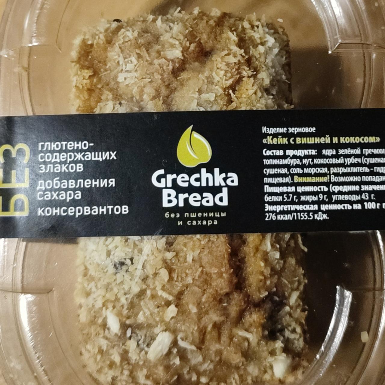 Фото - Кейк с вишней и кокосом Grechka bread