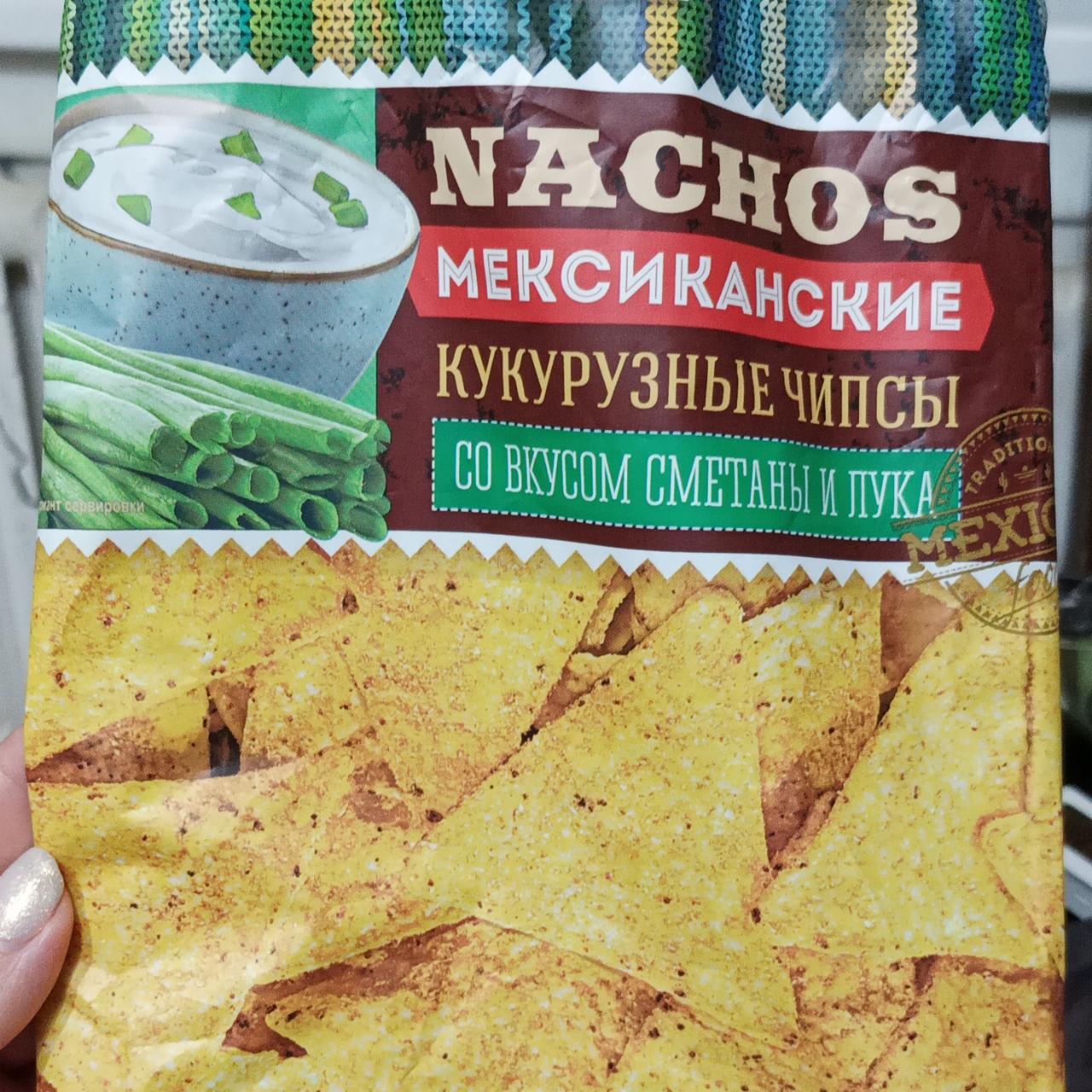 Кукурузные чипсы Мексиканские со вкусом сметаны и лука Nachos -  калорийность, пищевая ценность ⋙ TablicaKalorijnosti.ru