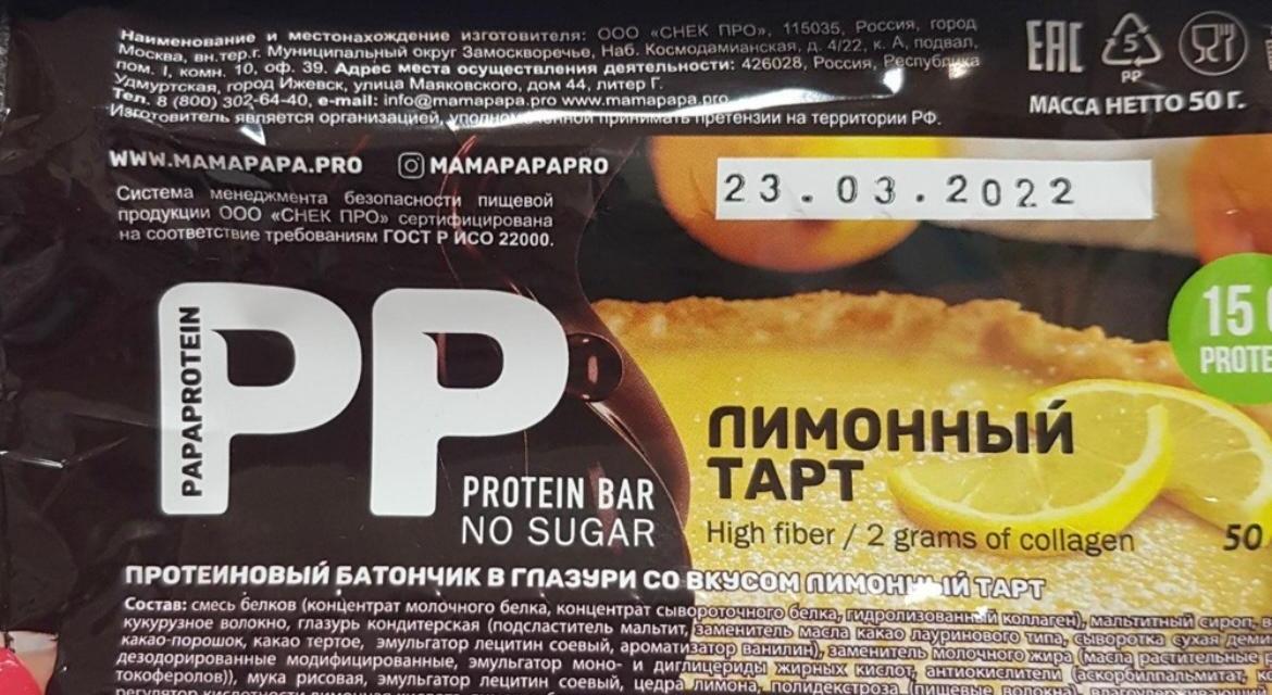 Фото - Батончик в глазури лимонный тарт рр PapaProtein