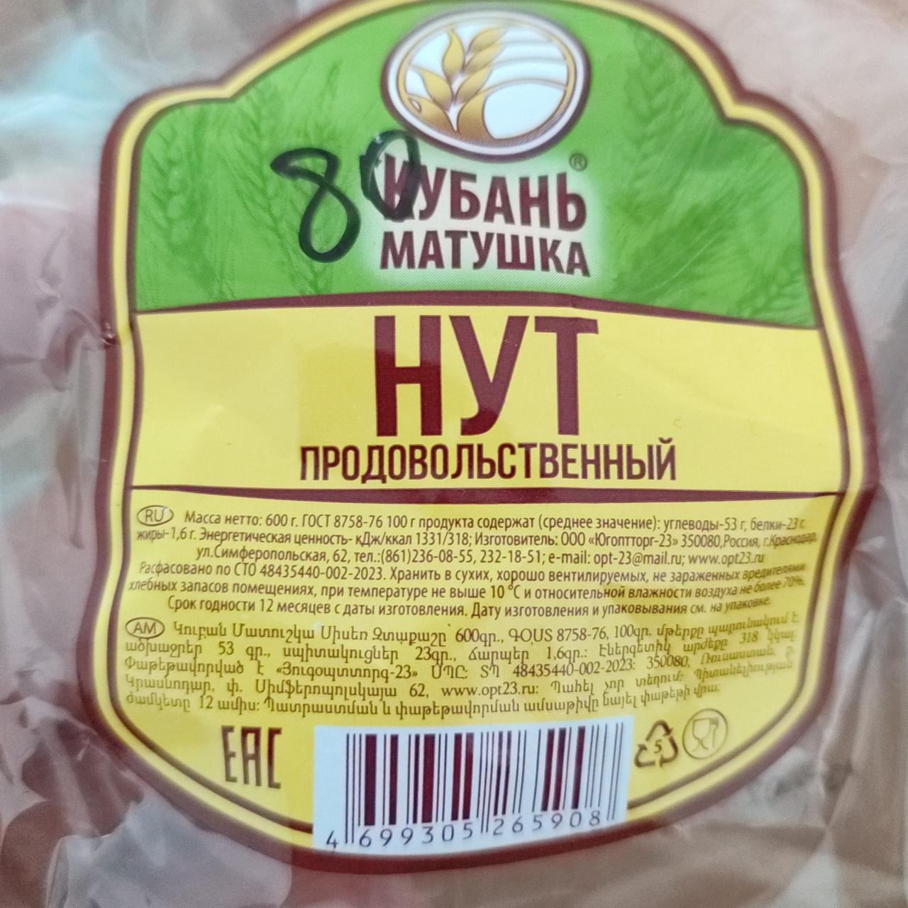 Фото - Нут продовольственный Кубань Матушка