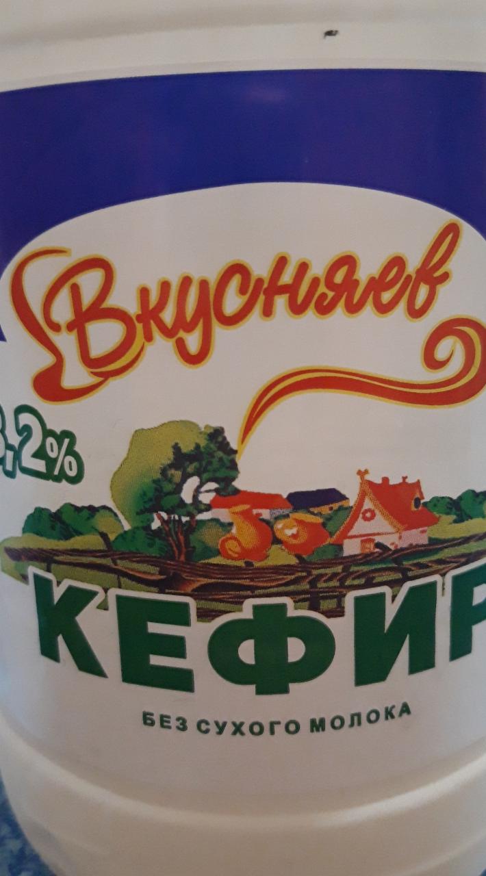 Фото - кефир 3.2% Вкусняев