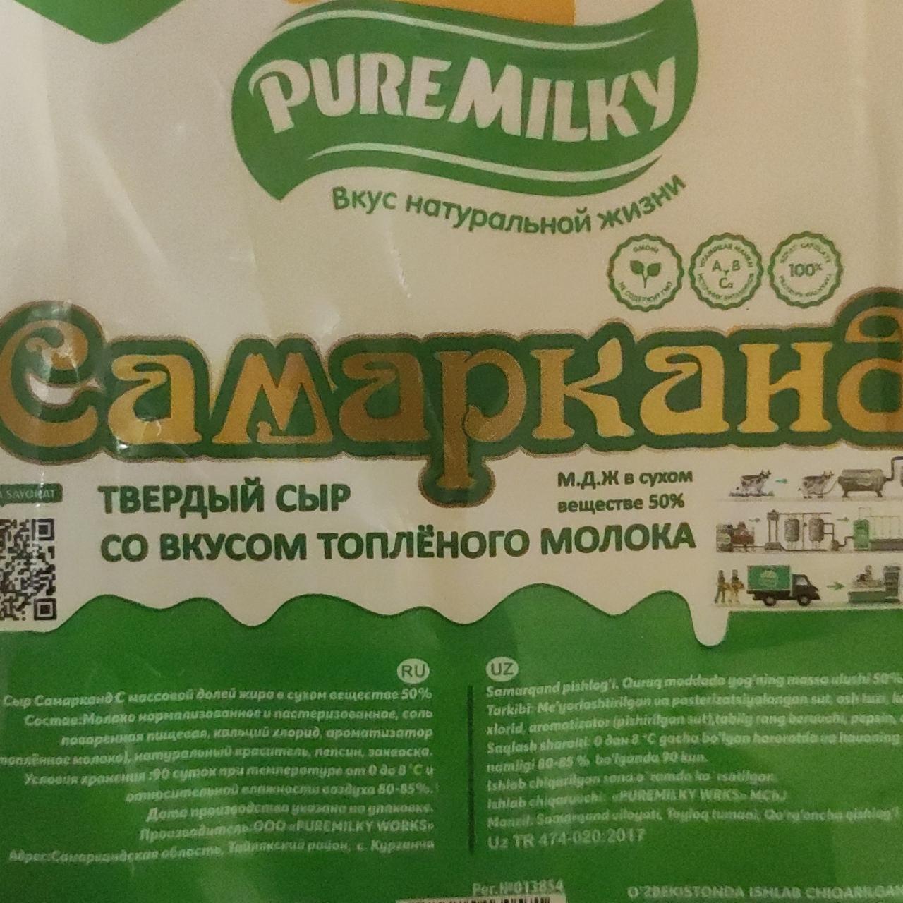 Фото - Сыр Самарканд со вкусом топленого молока PUREMILKY