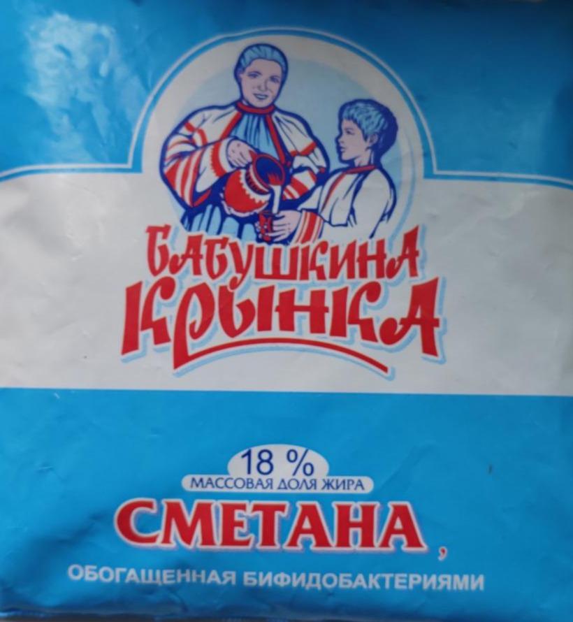 Фото - Сметана 18% Бабушкина крынка