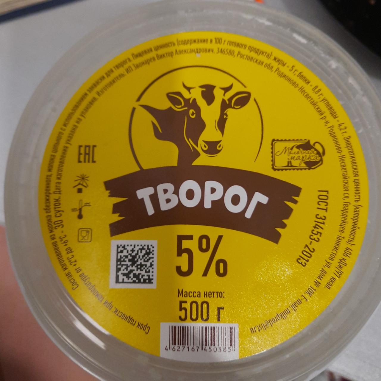 Фото - Творог 5% ИП Звонарев В.А.