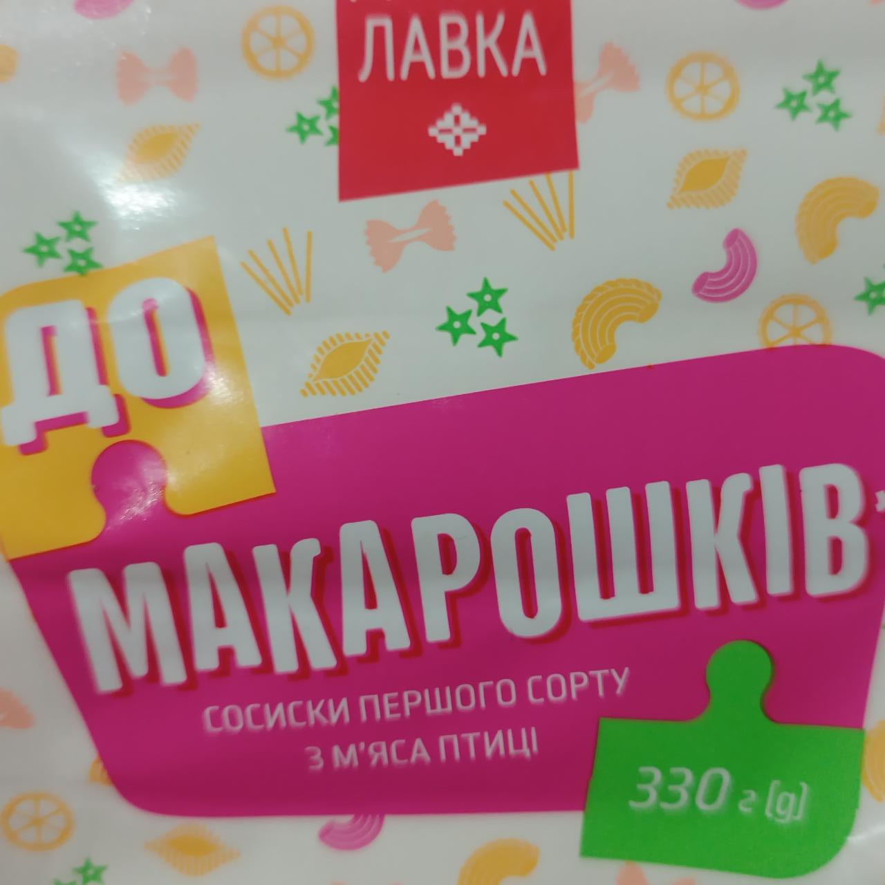 Фото - Сосиски к макарошкам Мясная лавка