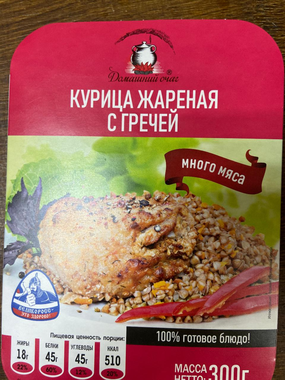 Обед курица жареная с гречей Домашний очаг - калорийность, пищевая ценность  ⋙ TablicaKalorijnosti.ru