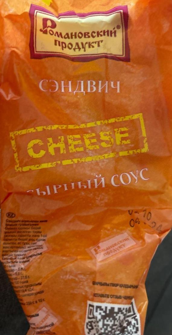 Фото - Сэндвич сырный соус Романовский продукт