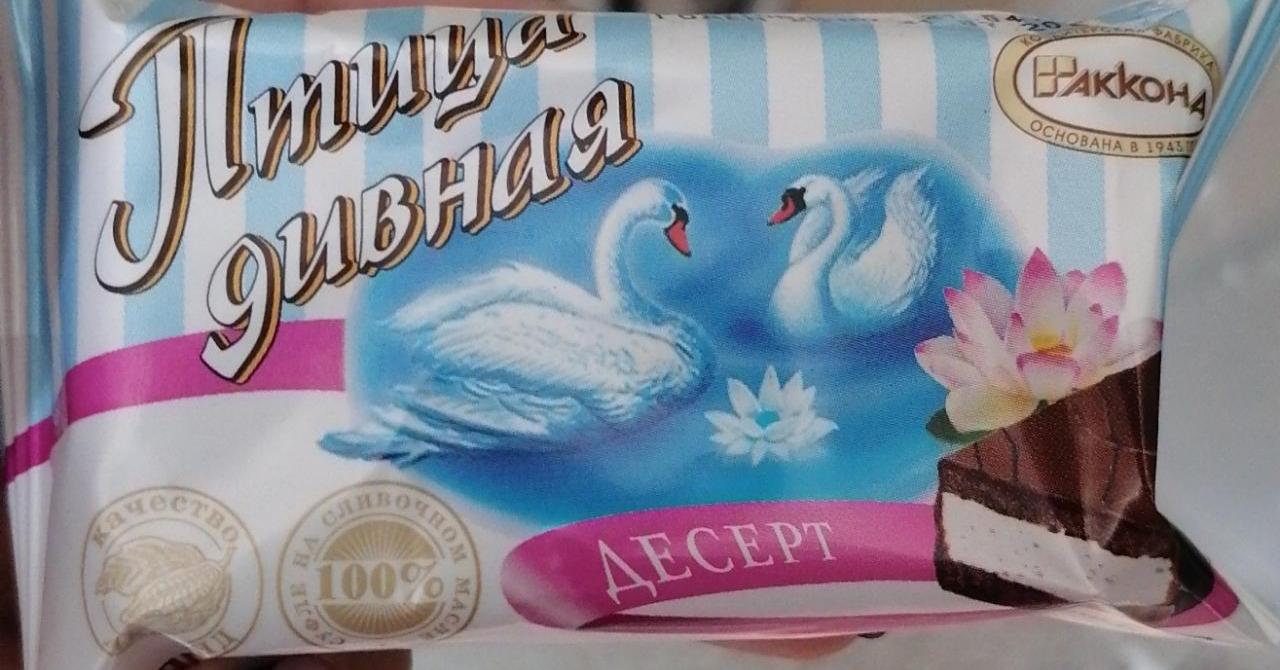 Птица дивная десерт Акконд