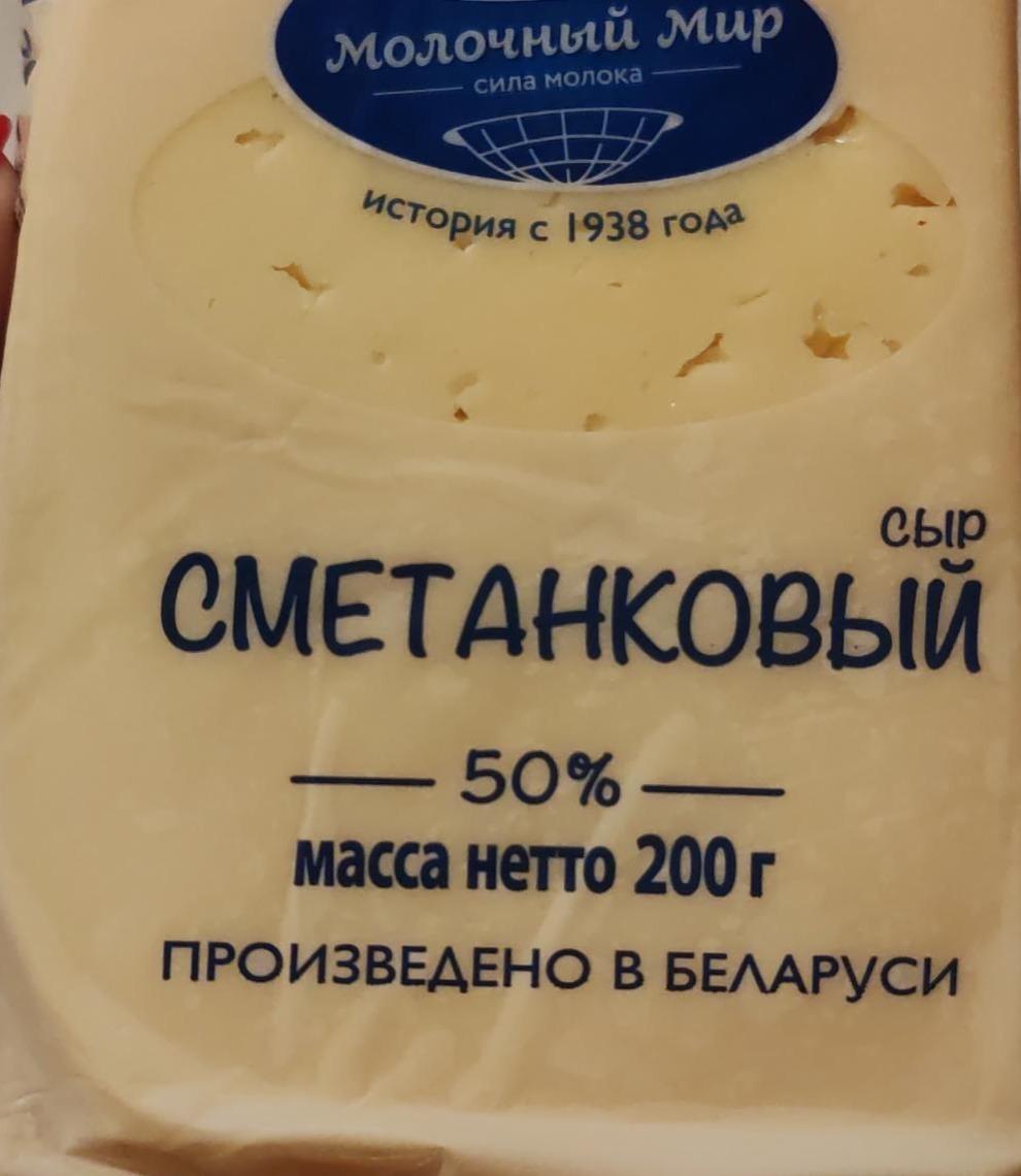 Фото - Сыр сметанковый 50% Молочный Мир