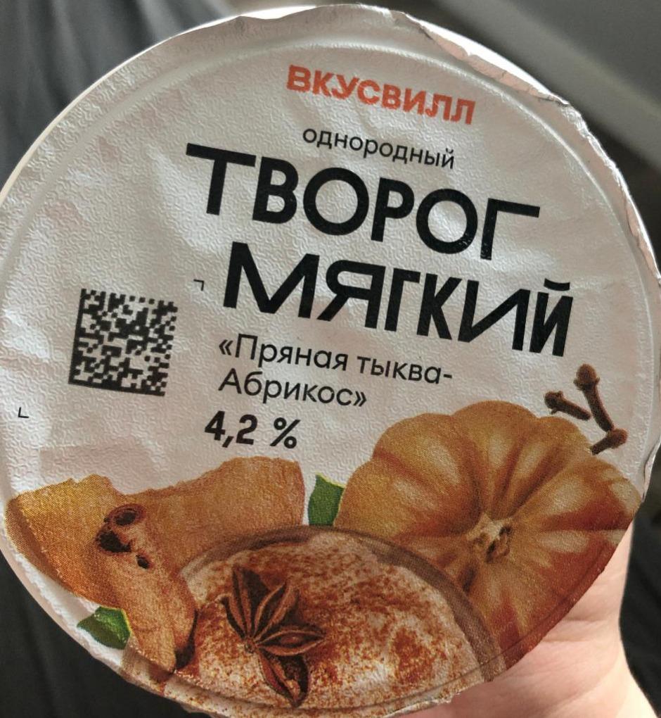 Фото - Творог мягкий пряная тыква-абрикос 4.2% ВкусВилл