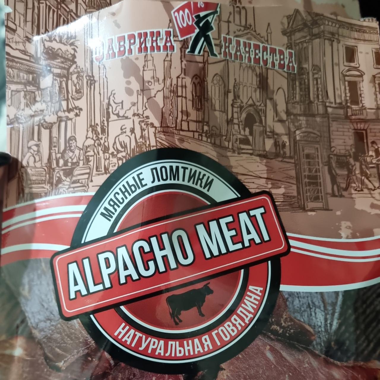 Фото - Мясные ломтики натуральная говядина Alpacho meat Фабрика качества