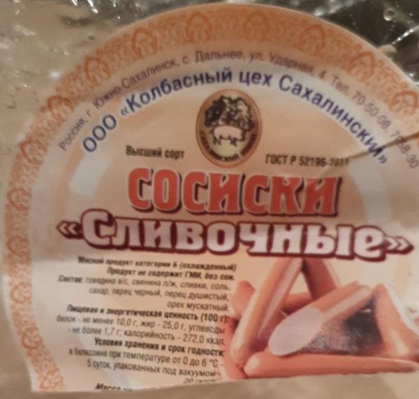 Колбасный цех юбилейный