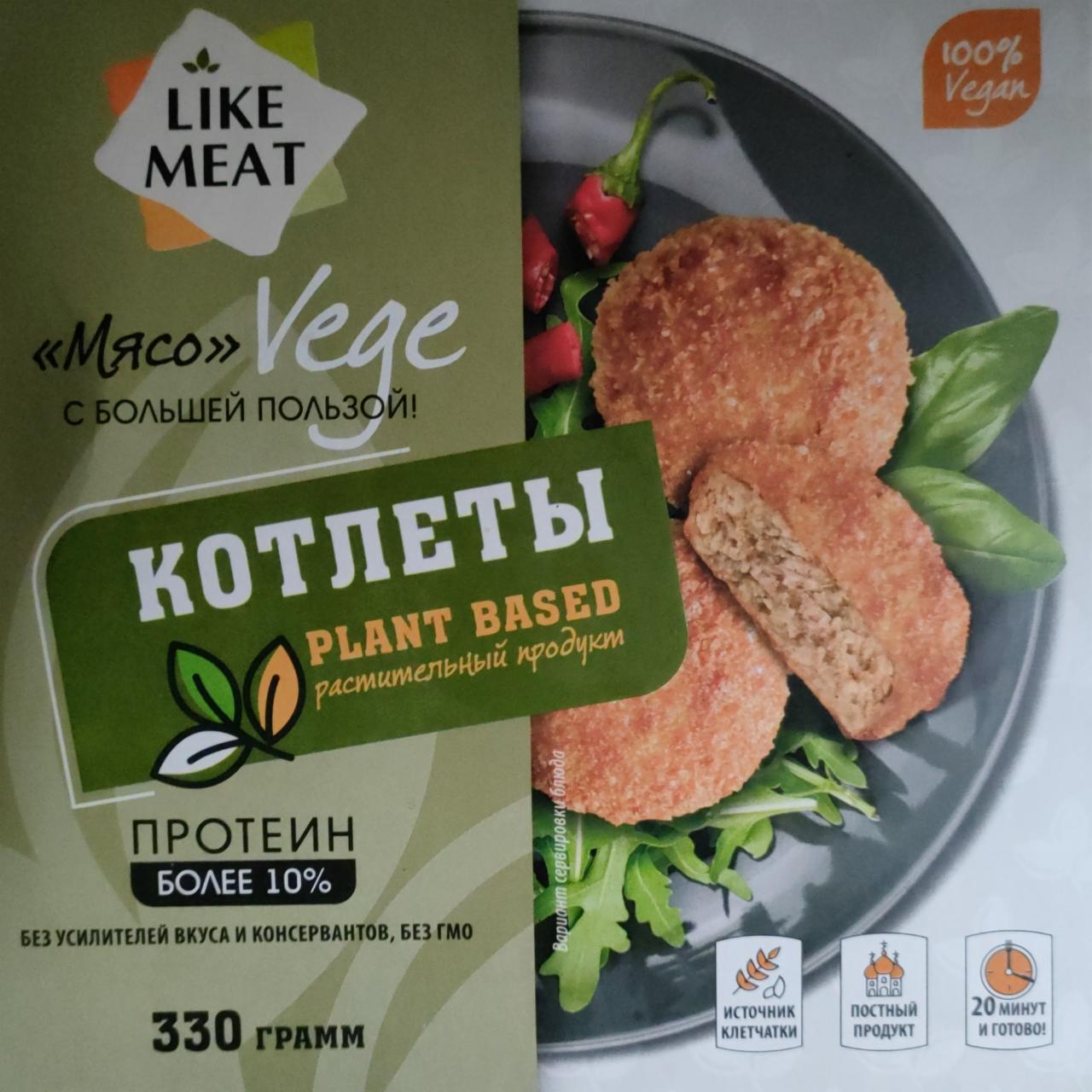 Фото - Котлеты растительные Like meat