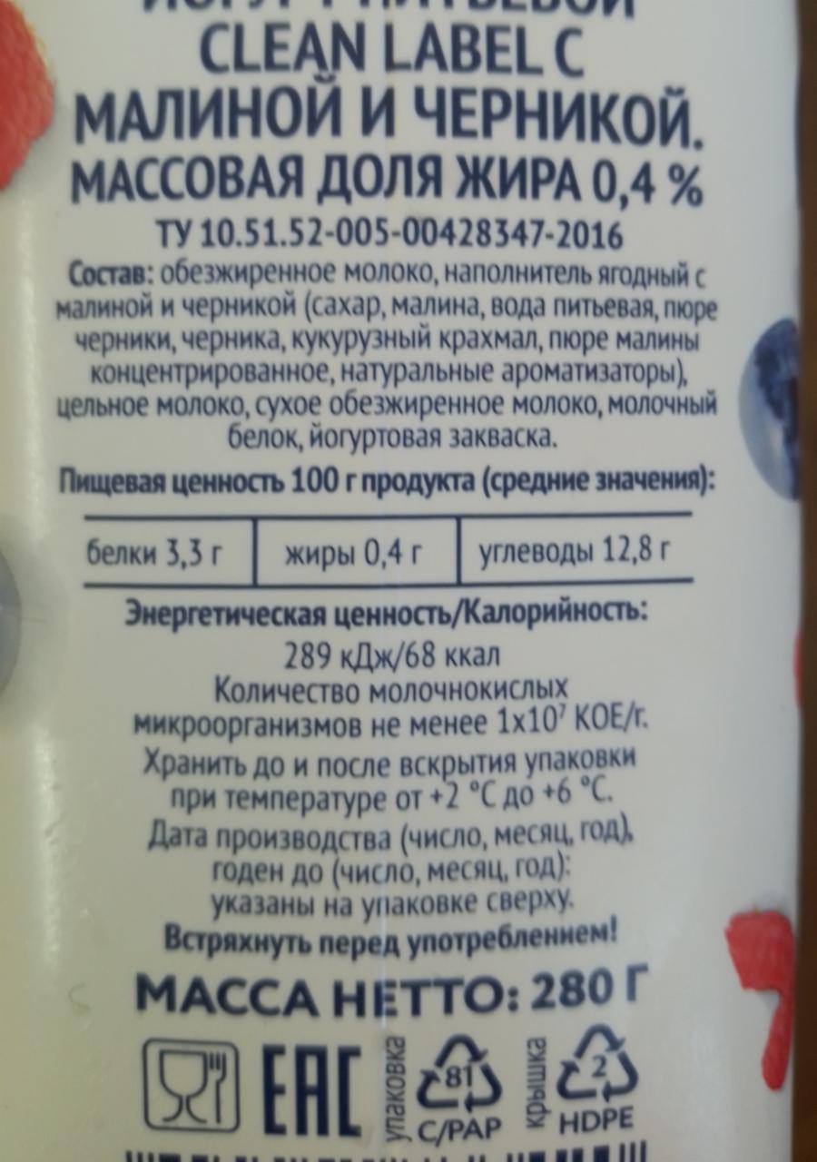 Йогурт бжу на 100 грамм. Йогурт калории на 100 грамм. Килокалорий в йогурте. Йогурт нежный питьевой калорийность. Йогурт питьевой калорийность.