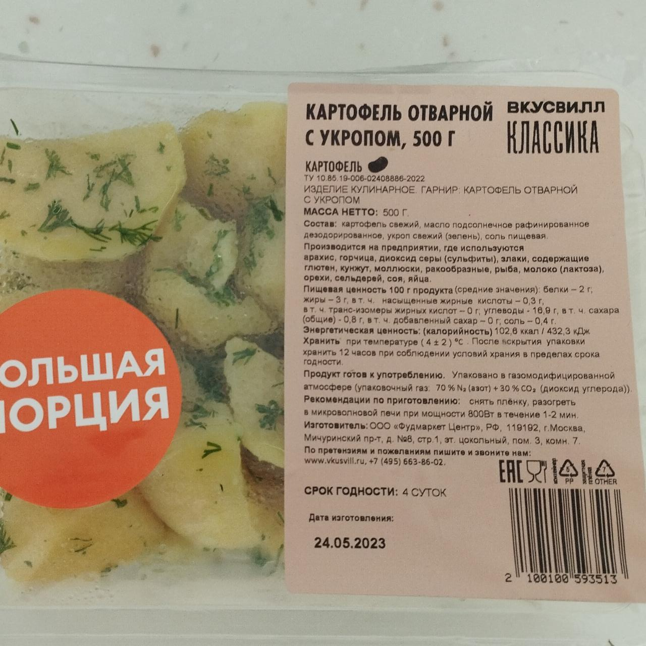 Калорийность картошки с маслом. Вареный картофель калорийность. Калории в картошке в мундире. Картошка в мундире жареная калорийность. Отварная картошка калорийность.