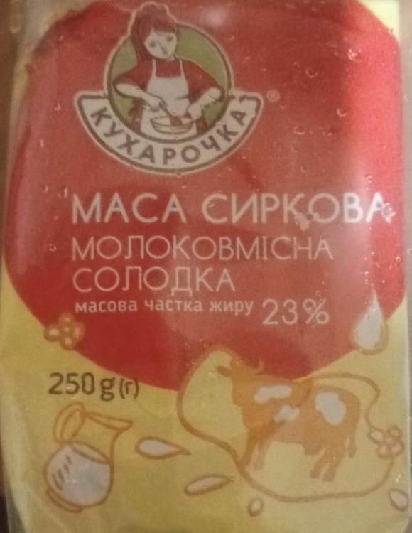 Фото - Масса творожная молокосодержащая сладкая 23% Кухарочка