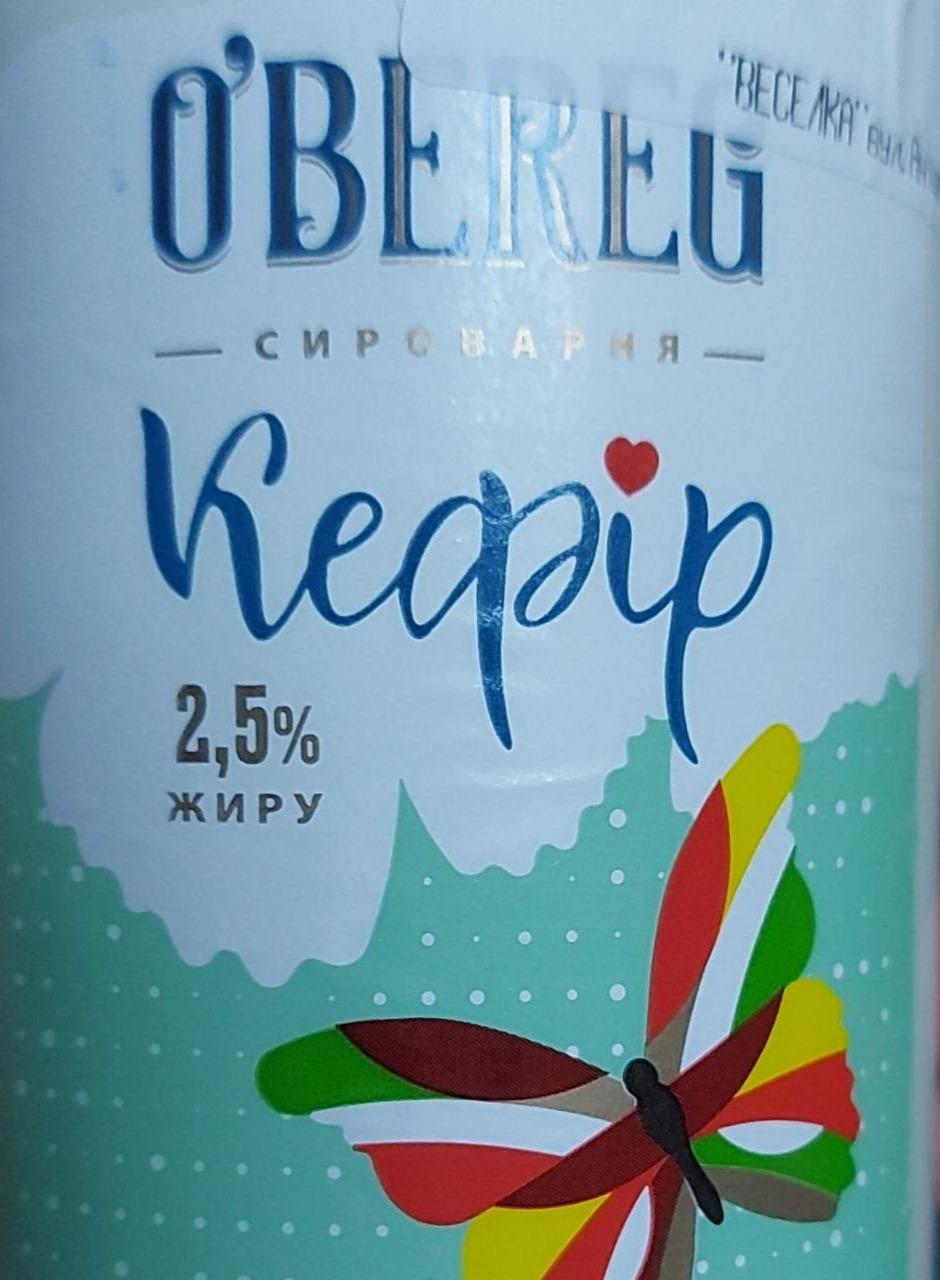 Фото - Кефир 2.5% O'Bereg