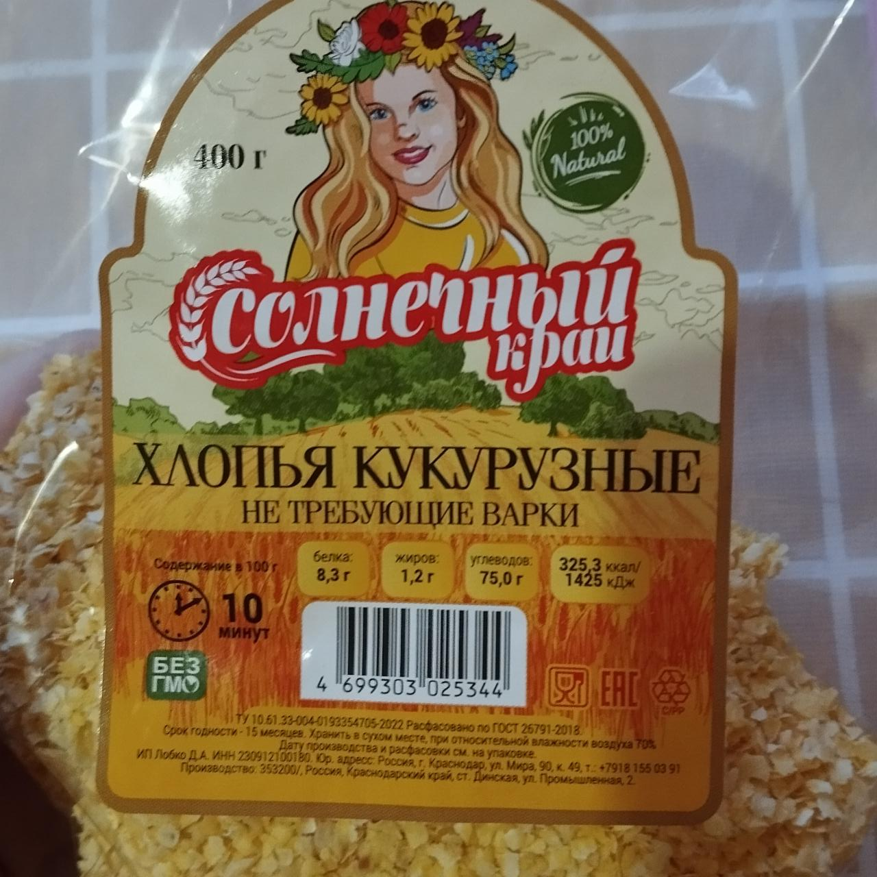 Фото - Хлопья кукурузные не требующие варки Солнечный край