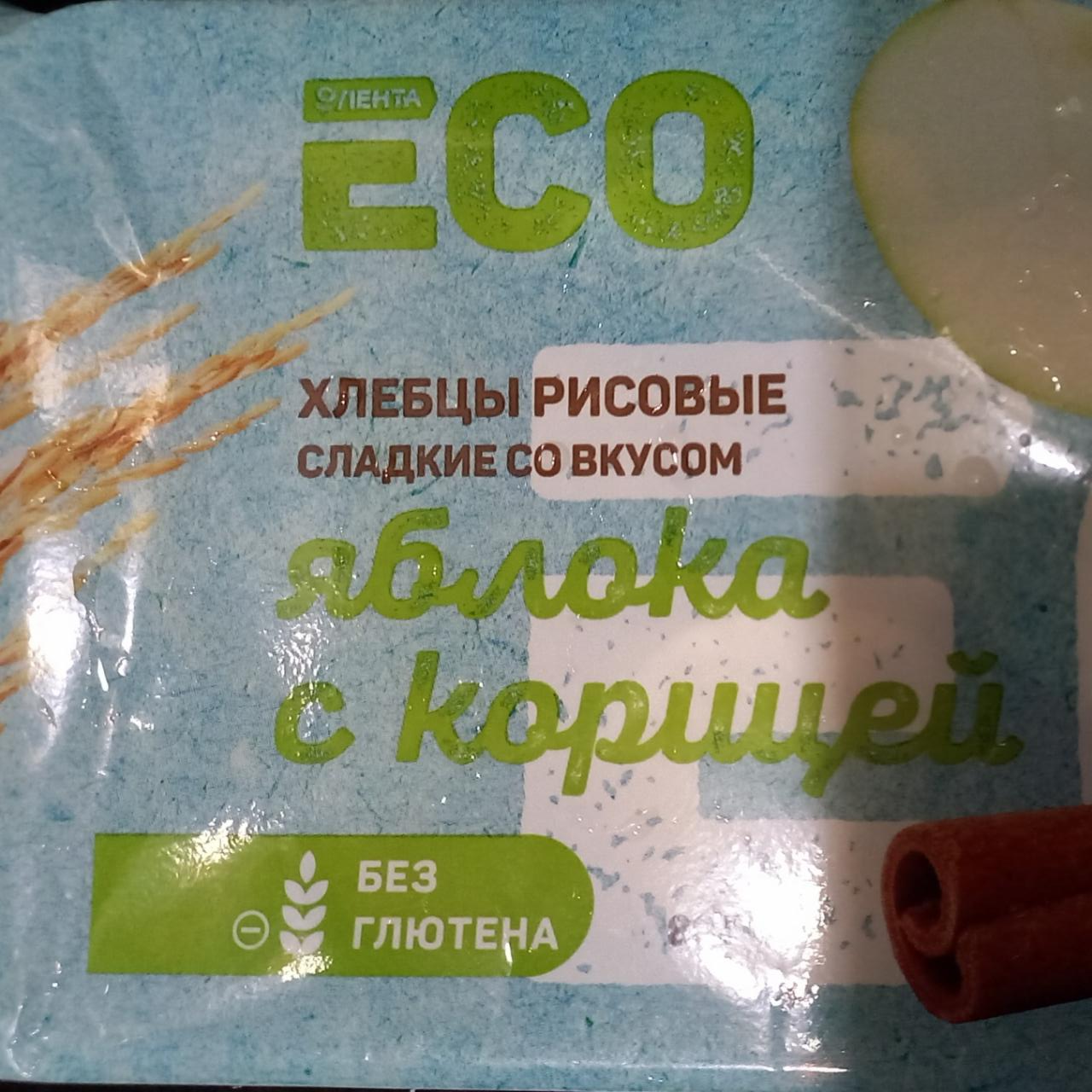 Фото - Хлебцы рисовые сладкие со вкусом яблока с корицей Лента Eco