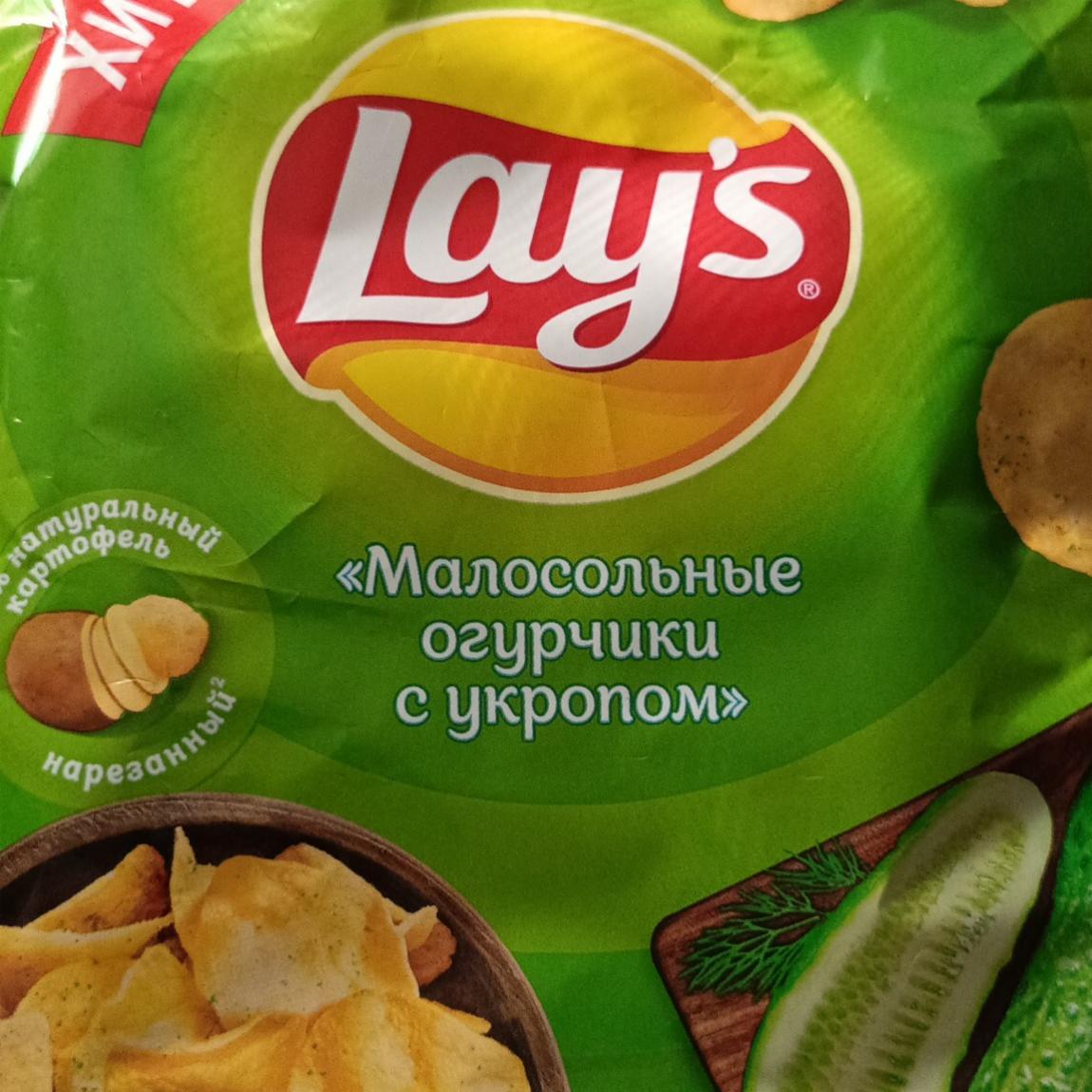 Фото - Чипсы Малосольные огурчики с укропом Lays