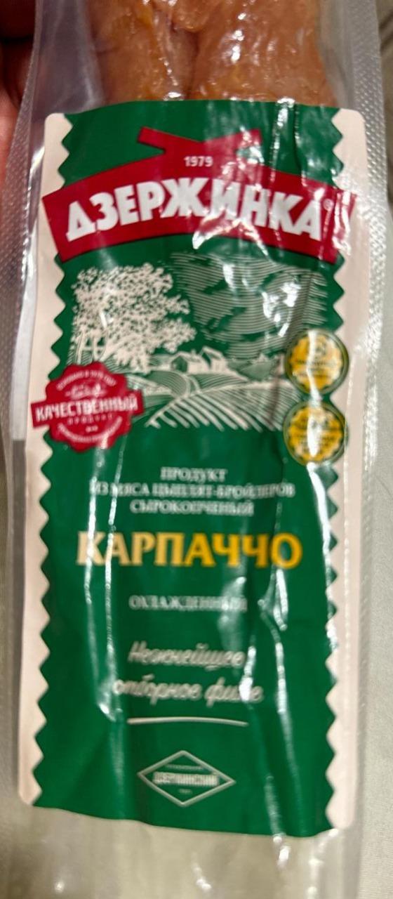 Фото - Продукт из мяса цыплят-бройлеров сырокопченый карпаччо Дзержинка