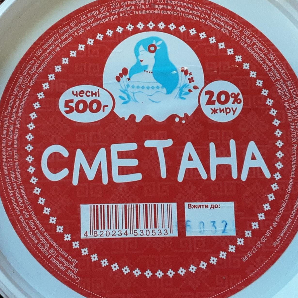 Фото - Сметана 20% Фабрика Сыра