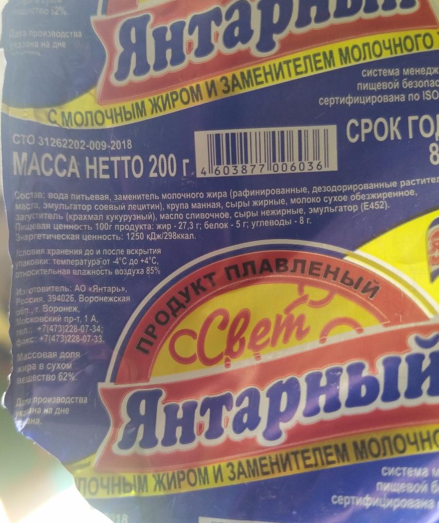 Плавленый продукт шоколадный янтарный мир. Сырки Янтарный мир. Янтарный мир сыр. Сыр плавленный Янтарный мир. Сыр плавленный Янтарный калорийность.