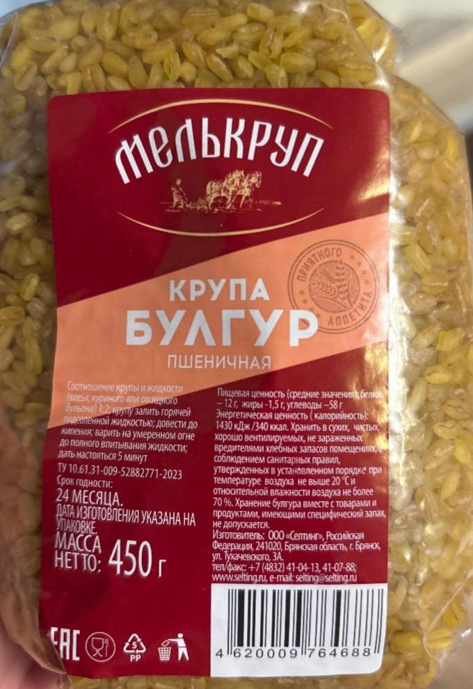 Фото - Крупа булгур пшеничная Мелькруп