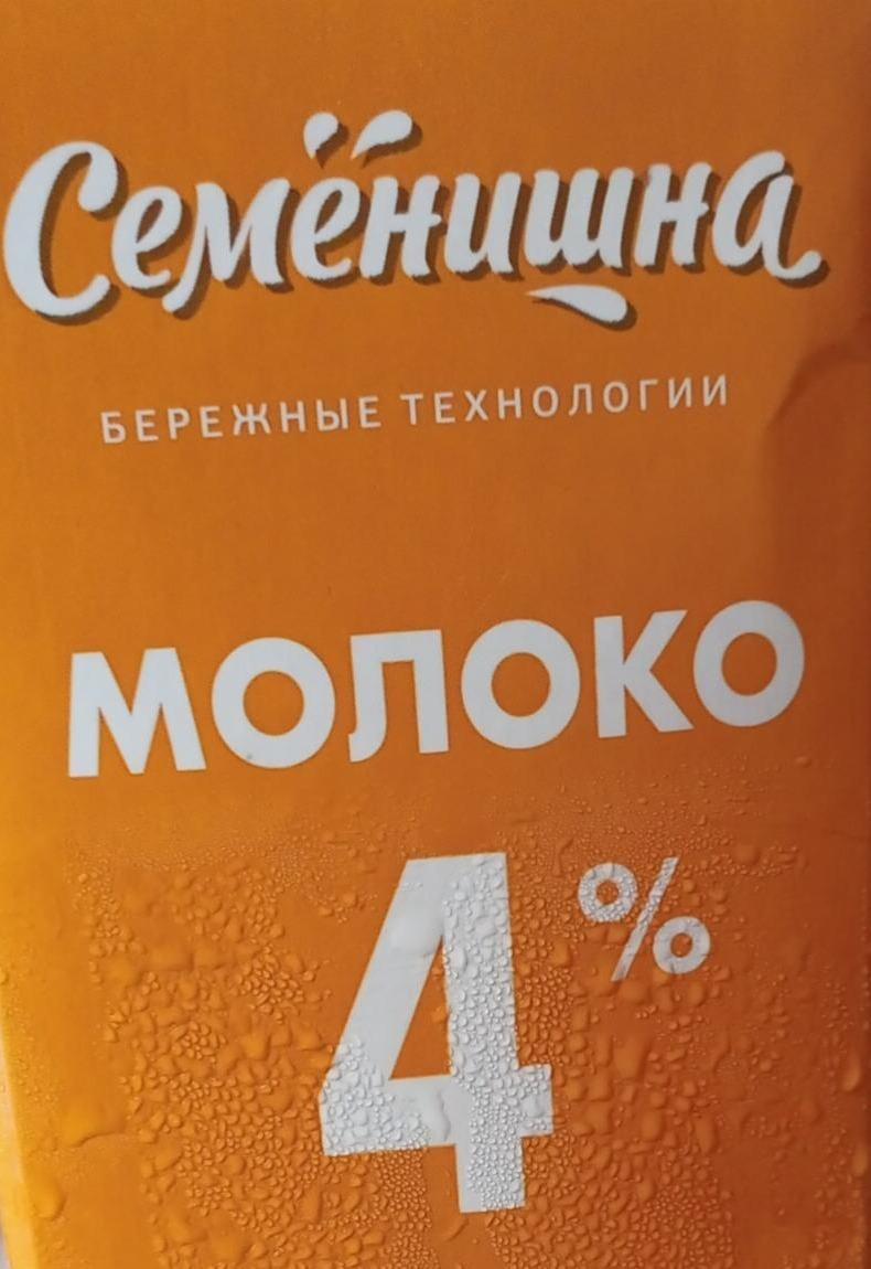 Фото - Молоко 4% Семёнишна