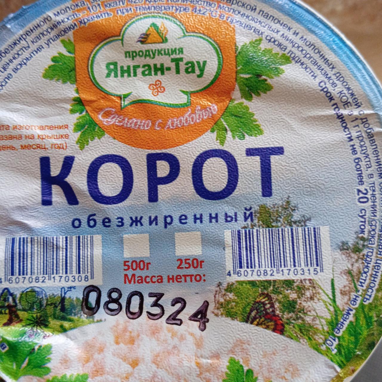 Фото - корот Продукция Янган-Тау