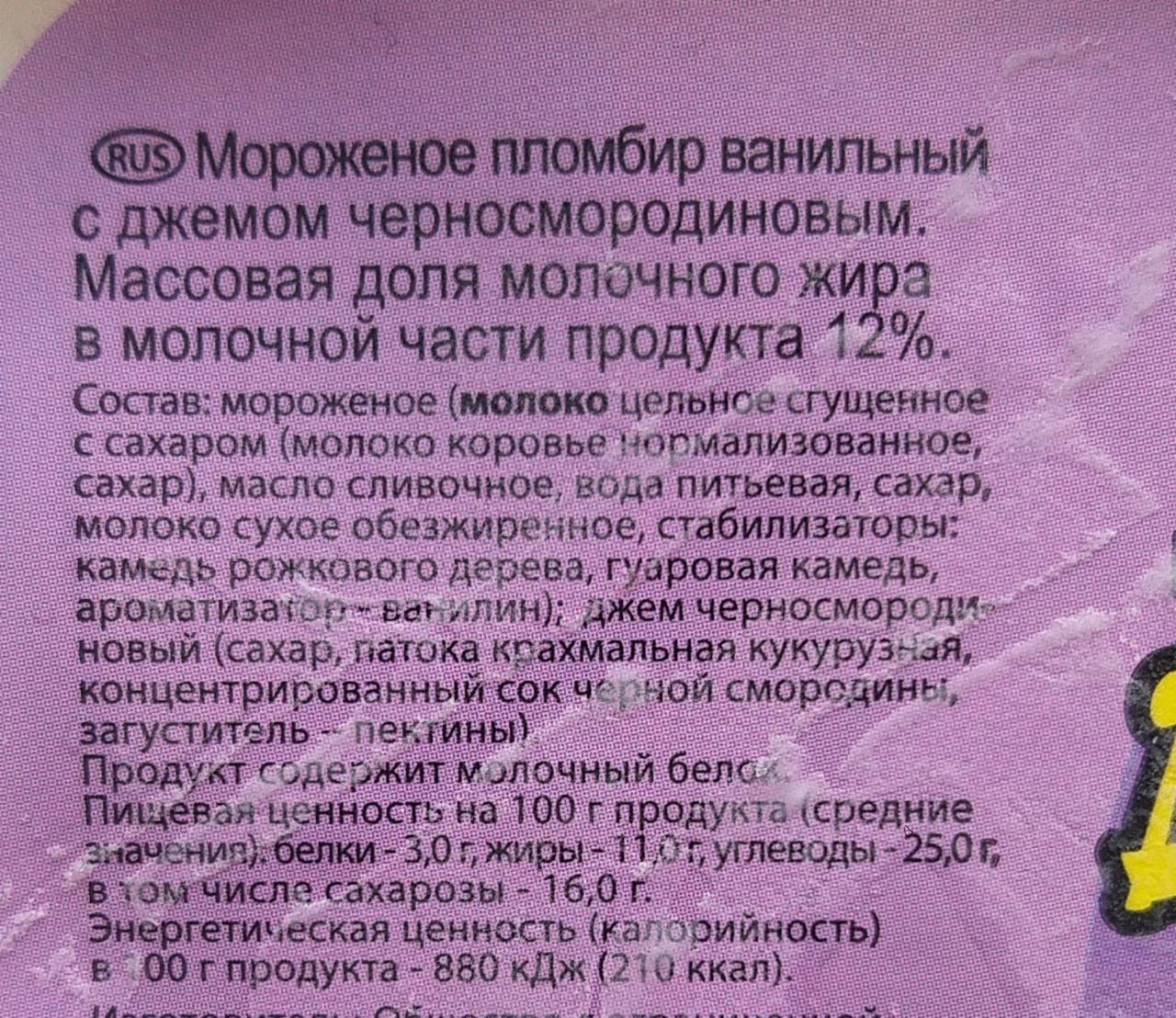 Мороженое большой папа калорийность. Пломбир большой папа калорийность. Мягкое мороженое калорийность. Мороженое калорийность.