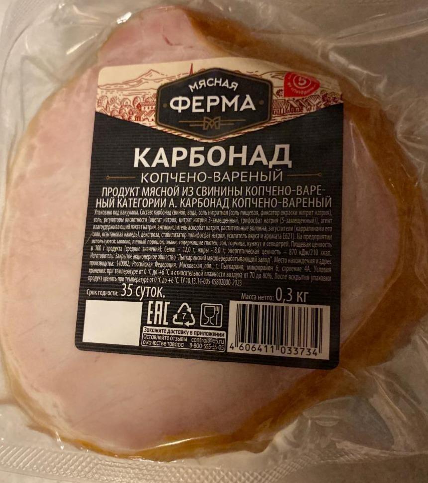 Фото - Карбонад копчено-вареный из свинины Мясная Ферма