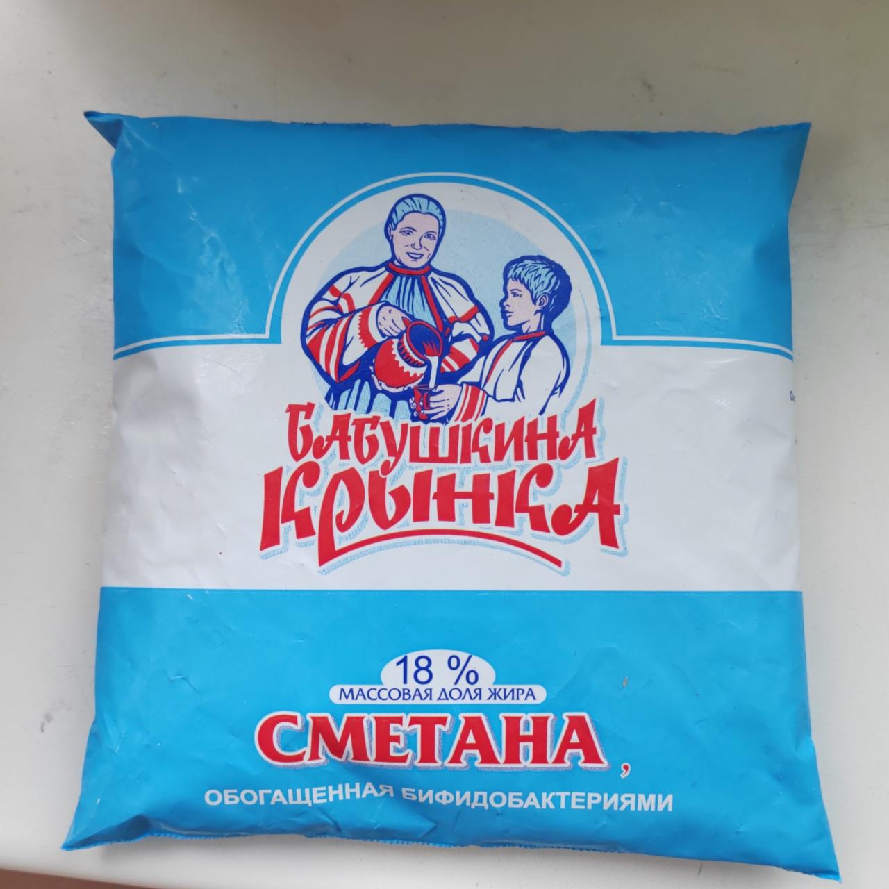 Фото - Сметана 18% Бабушкина крынка