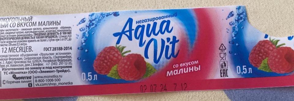 Фото - Напиток негазированный со вкусом малины Aqua Vit