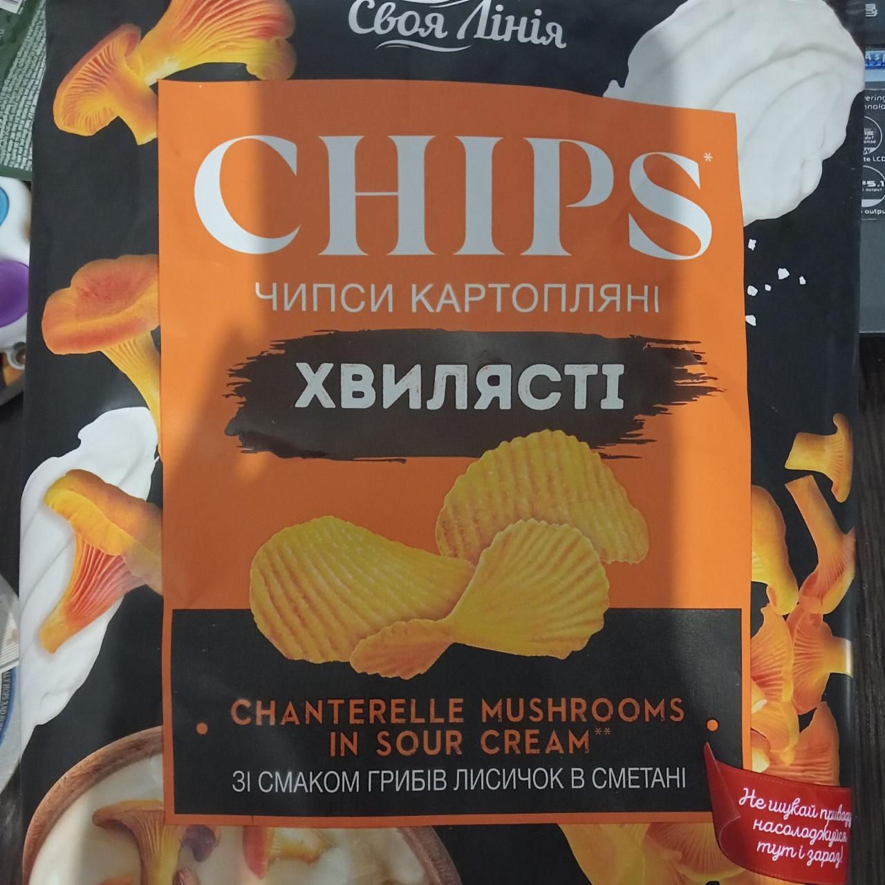 Фото - Чипсы картофельные волнистые со вкусом грибов лисичек в сметане Своя лінія