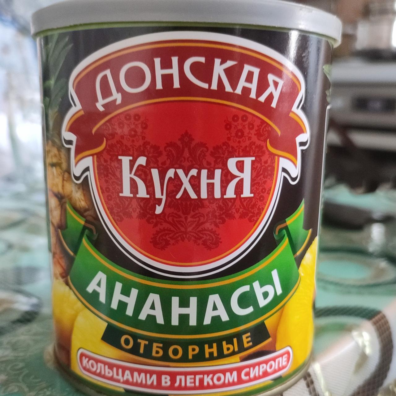 Фото - Ананасы отборные кольцами в лëгком сиропе Донская кухня